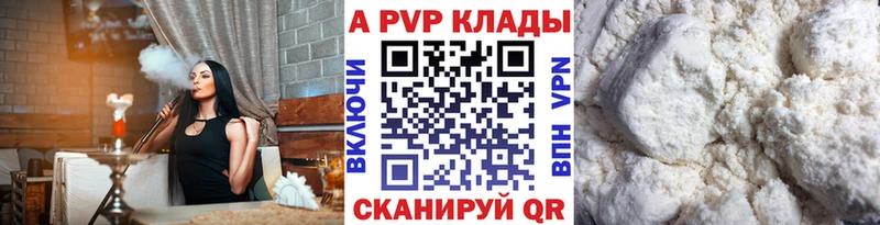 Альфа ПВП VHQ  Карачев 
